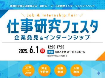 2027年度採用　6/1(日)インターンシップイベントに出展します！